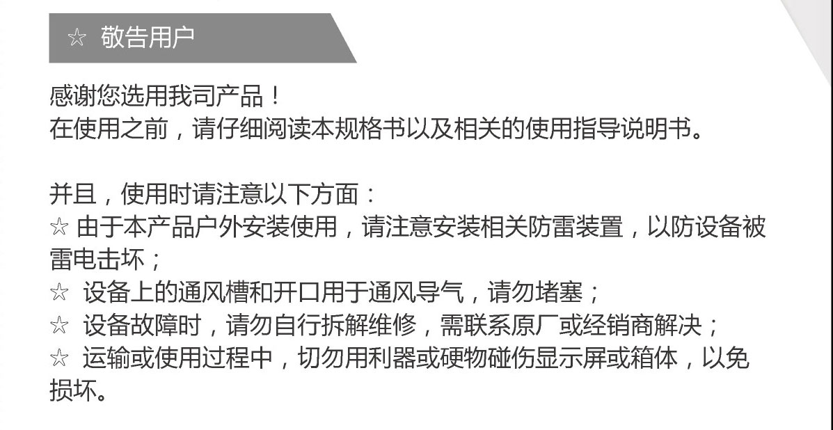 工业级综合环境监测终端