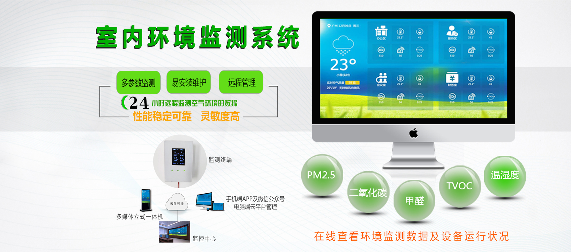 新建的学校环境空气质量监测给孩子一个好的环境