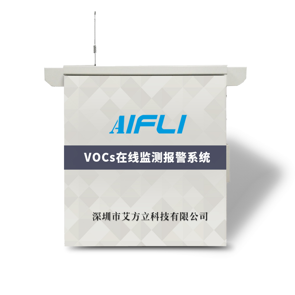 石油化工行业VOC在线监测系统设备
