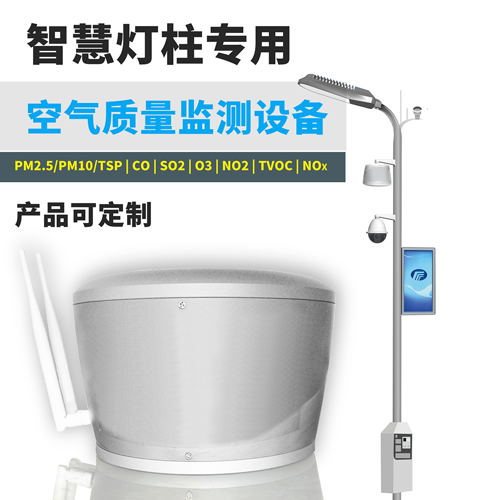 长春6要素微型空气站 空气质量监测设备 全天候连续自动地监测