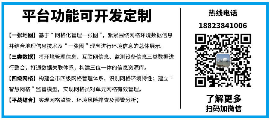 环保大数据监测云平台 物联网环境监测平台 网格化环境监测平台系统 环保大数据监测云平台 物联网环境监测平台 网格化环境监测平台系统