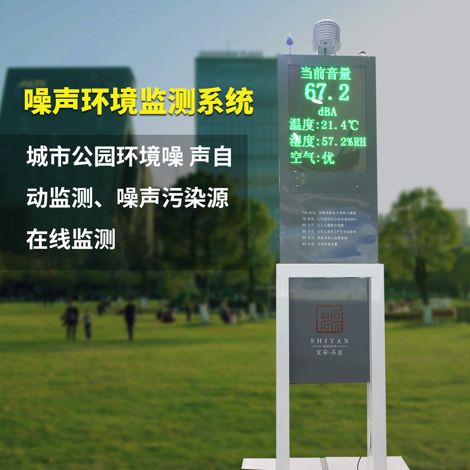 城市公园环境噪音实时监测系统 全自动监测园区内噪声