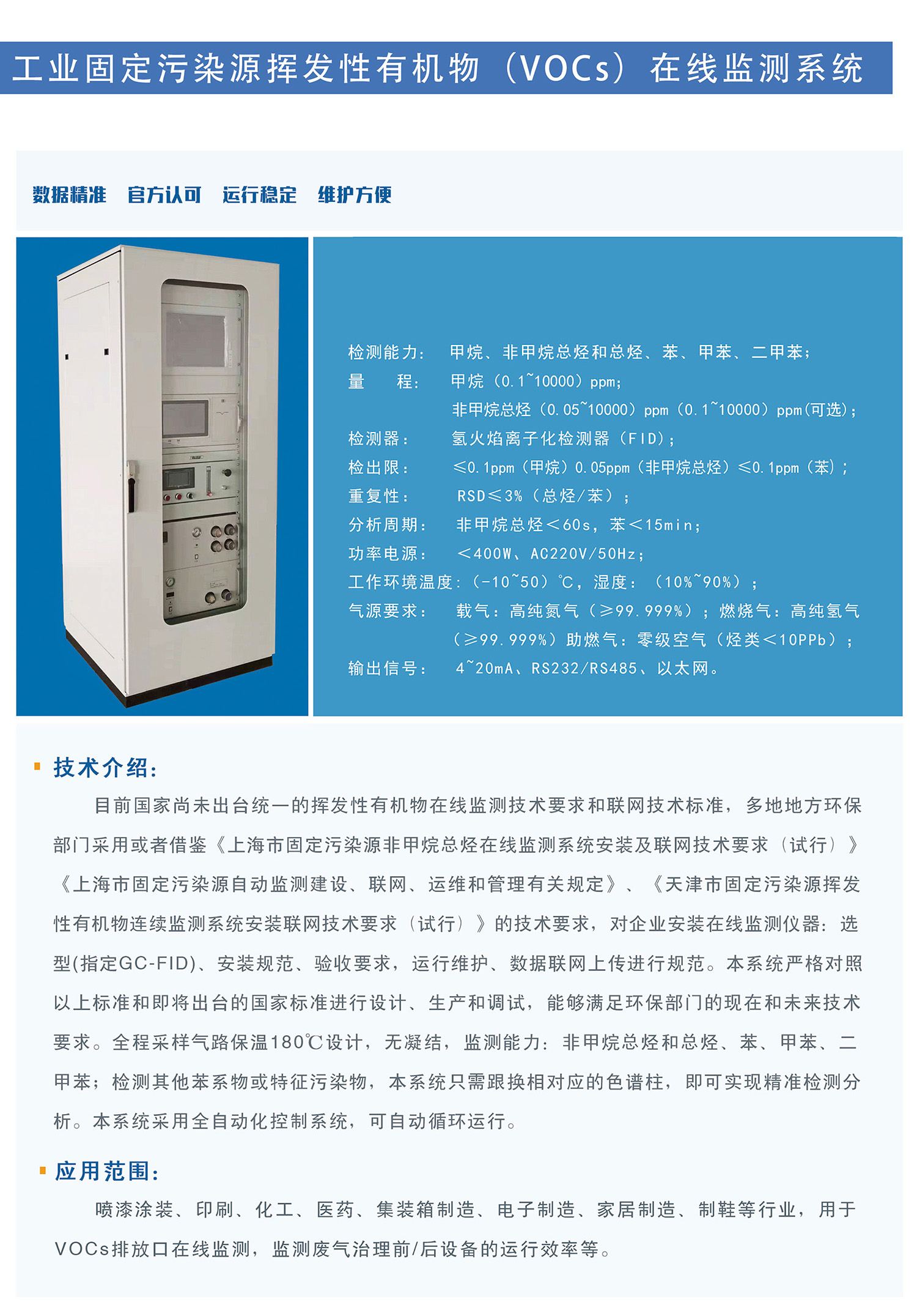 FID原理固定污染源VOCs监测