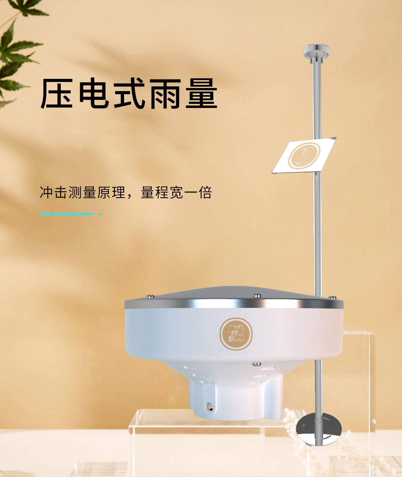 压电式雨量监测站