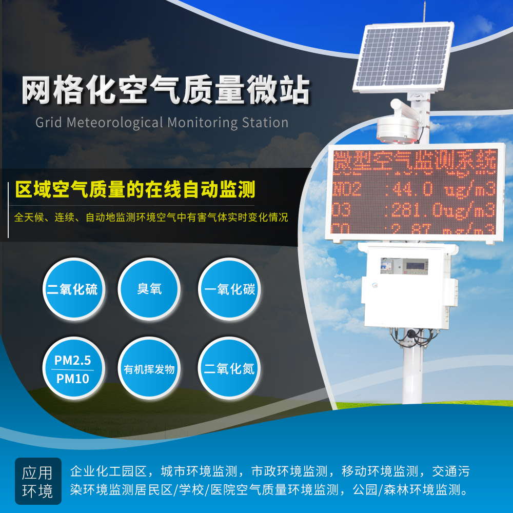 环境监测仪器发展趋势 环境监测仪器发展趋势