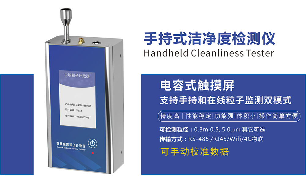 手持便携式尘埃粒子计数器