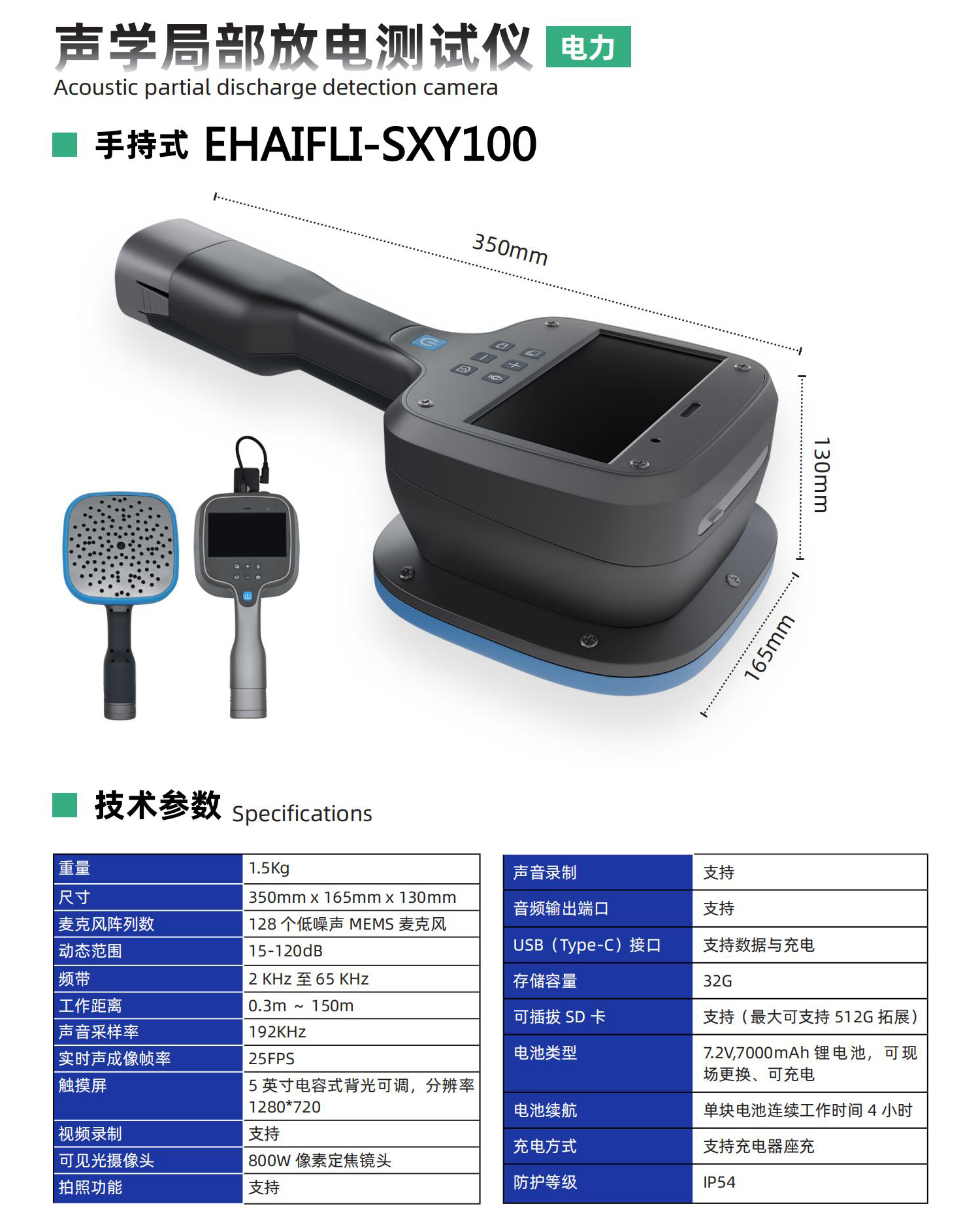 声学局部放电测试仪