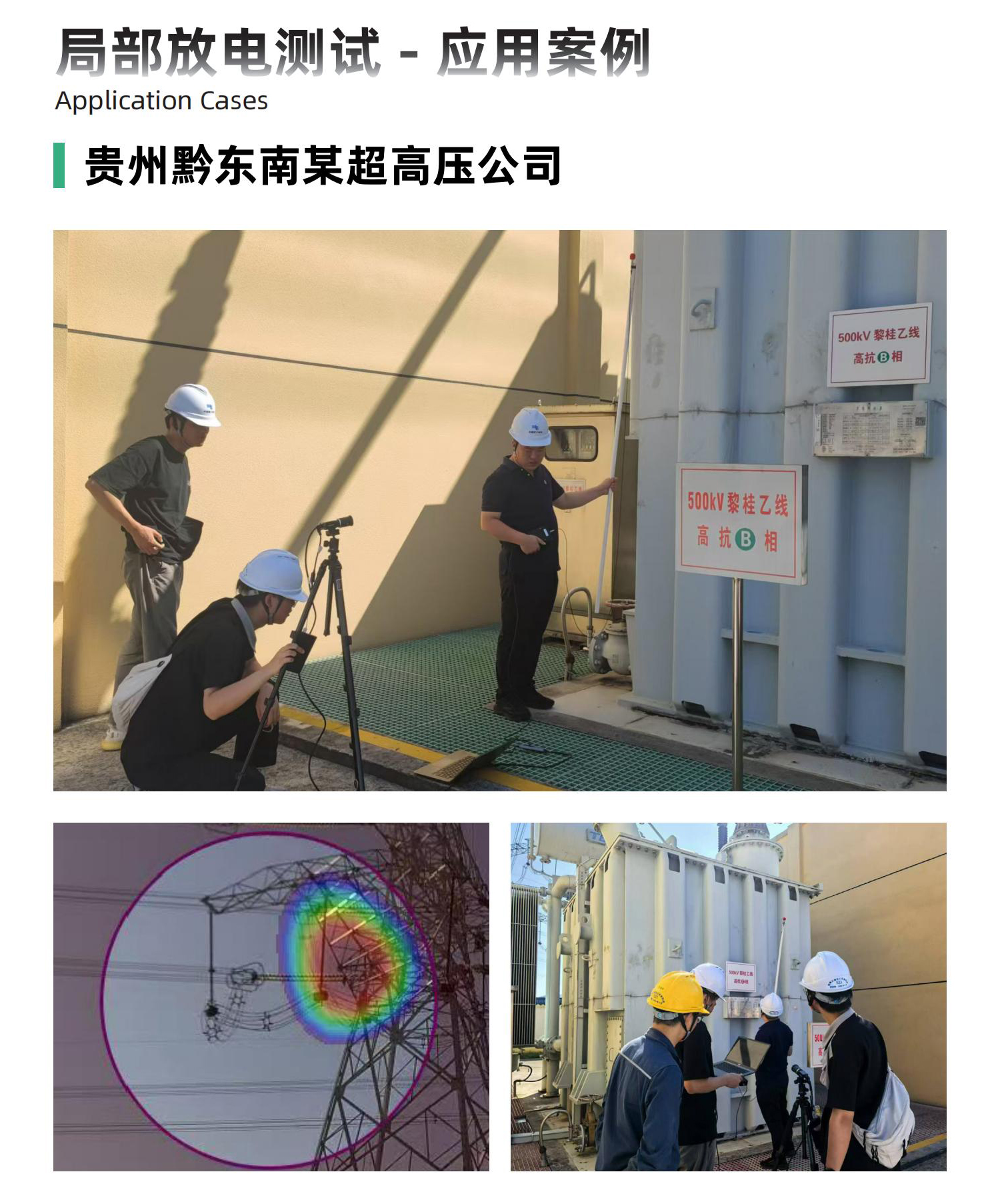 声学局部放电测试仪