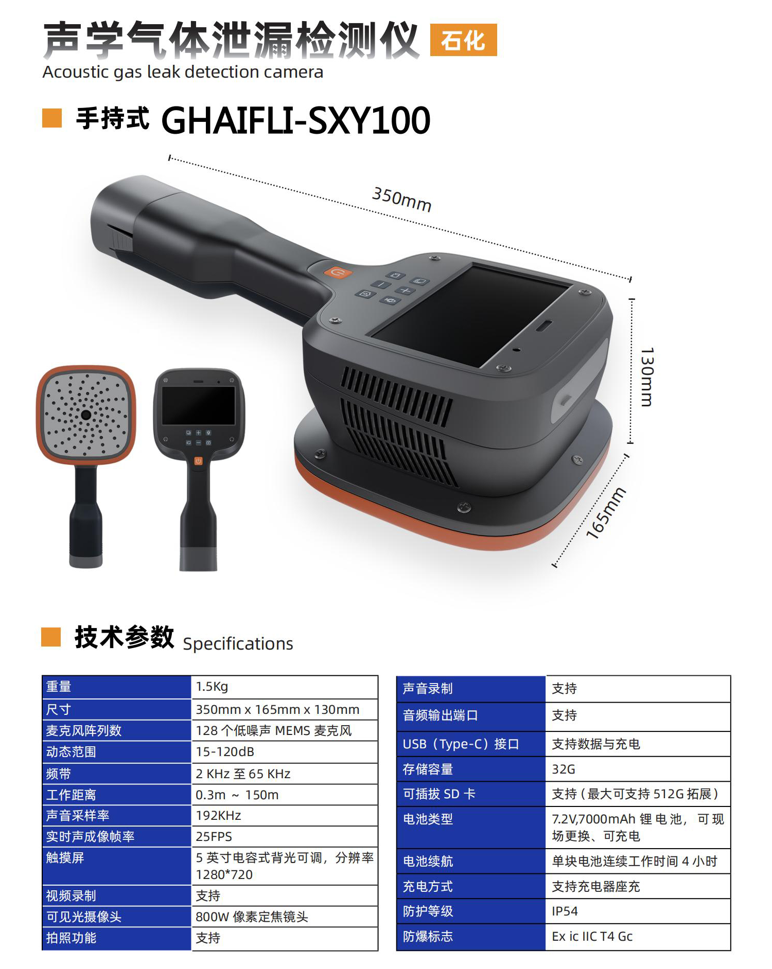 防爆手持式声学成像仪