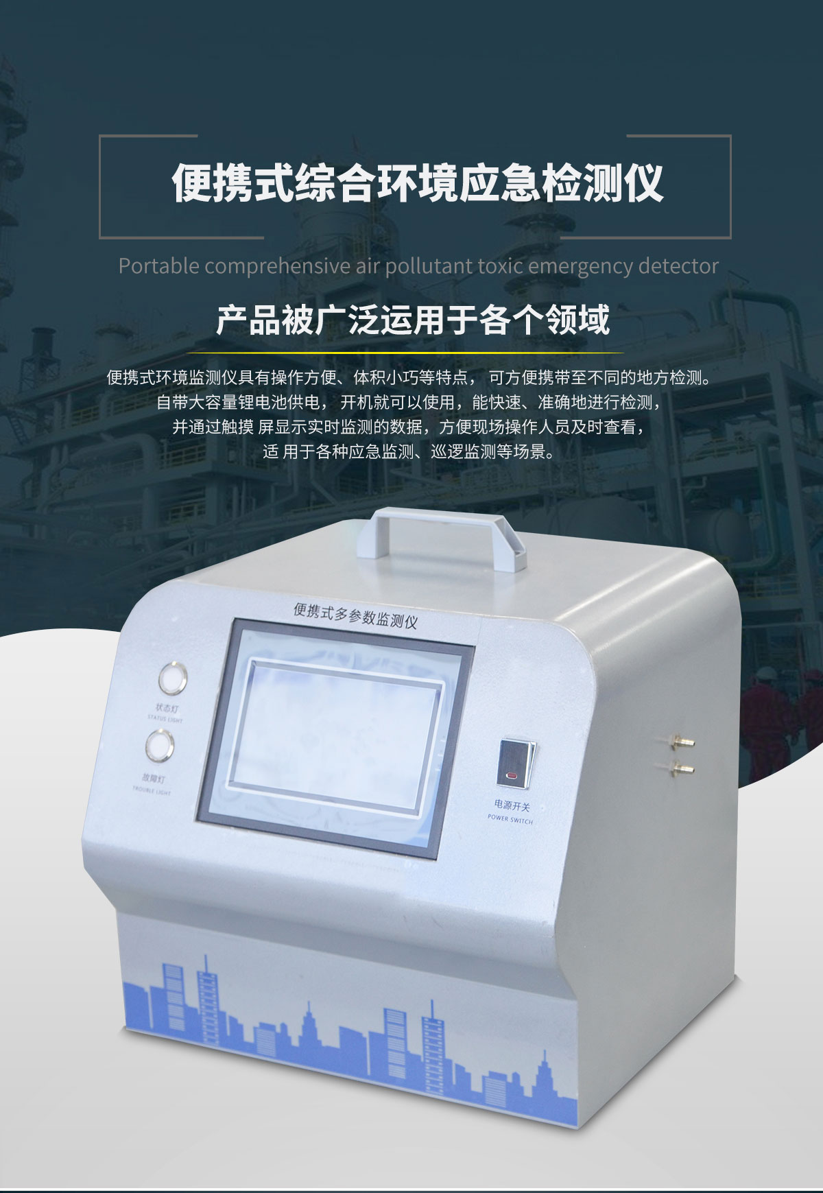 便携式综合环境检测仪器