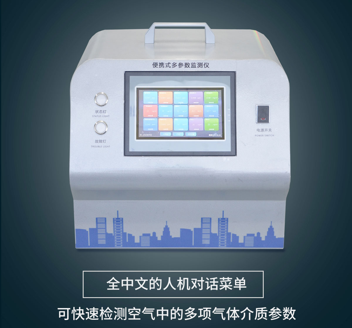 便携式综合环境检测仪器