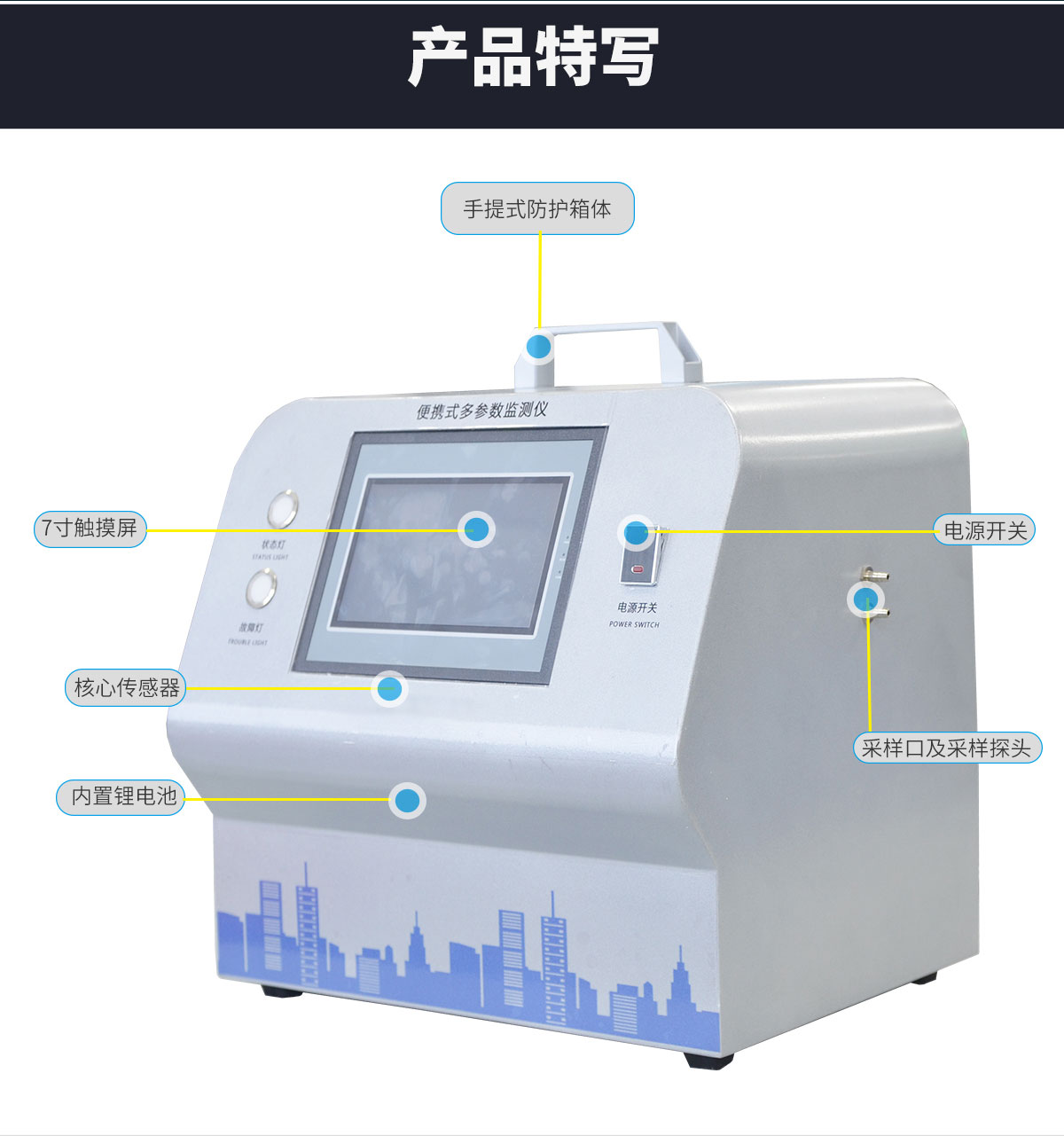 便携式综合环境检测仪器