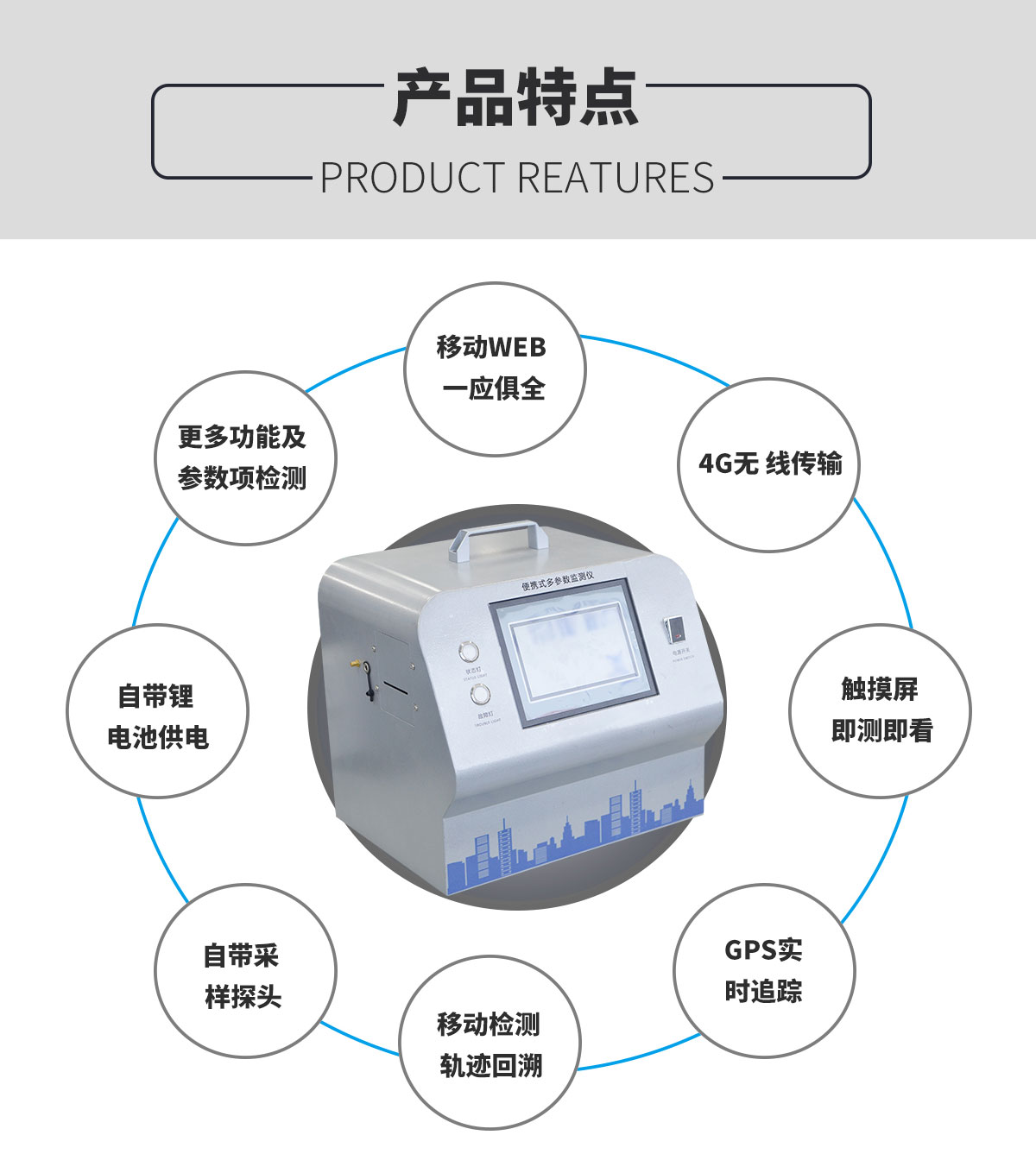便携式综合环境检测仪器